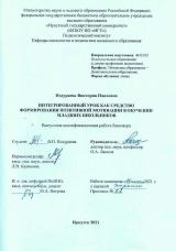Интегрированный урок как средство формирования позитивной мотивации в обучении младших школьников