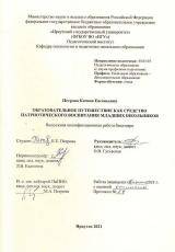 Образовательное путешествие как средство патриотического воспитания младших школьников