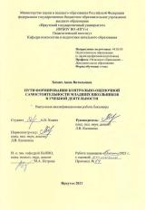 Пути формирования контрольно-оценочной самостоятельности младших школьников в учебной деятельности