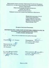 Формирование социально-коммуникативных качеств младших школьников посредством социальных проектов