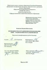 Возможности и ограничения использования кейс-технологий в начальной школе