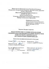 Педагогические условия преодоления сценического волнения младших подростков в инструментальном классе детской музыкальной школы