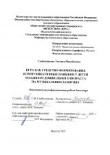 Игра как средство формирования коммуникативных навыков у детей младшего дошкольного возраста на музыкальных занятиях