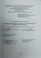 Факторы, влияющие на музыкальные предпочтения в подростковом возрасте