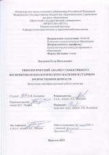 Типологический анализ субъективного восприятия психологического насилия в старшем подростковом возрасте
