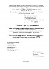 Лингвопрагматический анализ политического имиджа Украины в китайских СМИ