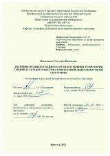 Значение Великого чайного пути в освоении территории Сибири и Дальнего Востока в проектной деятельности по географии