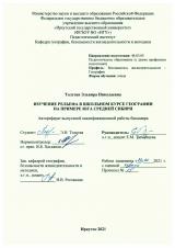 Изучение рельефа в школьном курсе географии на примере юга Средней Сибири