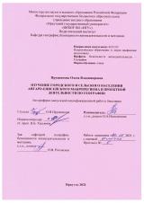 Изучение городского и сельского населения Ангаро- Енисейского макрорегиона в проектной деятельности по географии