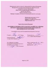 Изучение особенностей сельского хозяйства районов Верхнего Приленья в проектной деятельности школьников по географии