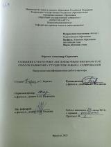 Создание субтитров к англоязычным фильмам как способ развития у студентов навыка аудирования