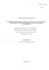 Формирование и развитие личностных качеств специалистов по социальной работе и их влияние на профессиональную деятельность