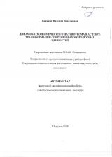 Динамика экономического патриотизма в аспекте трансформации современных молодёжных ценностей