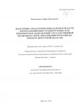 Подготовка педагогических кадров в области преподавания иностранного языка как приоритетное направление государственной политики в сфере образования в России (на примере Иркутской области)