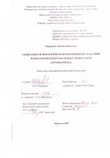 Социально-психологическая коррекция последствий психологического насилия у подростков "группы риска"