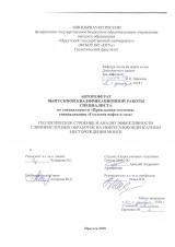 Геологическое строение и анализ эффективности глинокислых обработок на нефтегазоконденсатном месторождении Монги