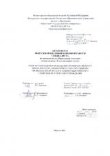 План организации и проведения производственного экологического мониторинга участка опытно-промышленной эксплуатации Ковыктинского газоконденсатного месторождения