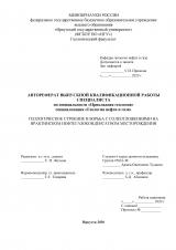 Геологическое строение и борьба с солеотложениями на Ярактинском нефтегазоконденсатном месторождении