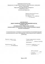 Геологическое строение и закономерности формирования Кавоктинского месторождения апокарбонатного нефтита (Бурятия)