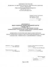 Инженерно-геологические изыскания и прогноз неблагоприятных процессов на железнодорожной станции "Заводская" Тайшетского алюминиевого завода