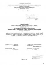Инженерно-геологические условия и прогноз их изменений на территории площадки скважины № 141-17 Тас-Юряхского нефтегазоконденсатного месторождения