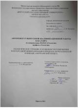 Геологическое строение и особенности размещения золоторудной минерализации  в пределах Черепахинской площади. (Акитканский хребет)