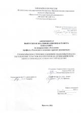 Геологическое строение и влияние подземных вод на засолонение пластов-коллекторов на Дулисьминском нефтегазоконденсатном месторождении