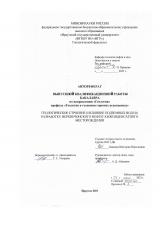 Геологическое строение и влияние подземных вод на разработку Верхнечонского нефтегазоконденсатного месторождения