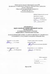 Поля напряжений разных этапов развития Бугульдейского разломного узла (Северо-Западное Прибайкалье)