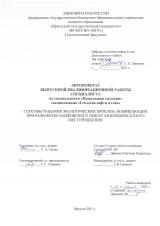 Способы решения экологических проблем, возникающих при разработке Марковского нефтегазоконденсатного месторождения