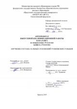 Изучение состава селевых отложений Тункинских Гольцов