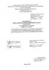 Геологическое строение и методика объёмного технического опробования россыпей золота месторождения Камустяг (Бодайбинский район)