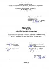 Геологическое строение и закономерности формирования золотого оруденения Куранахского рудного узла