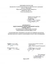 Геологическое строение и анализ состояния разработки Верхнечонского нефтегазоконденсатного месторождения