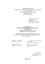 Технологии методов повышения нефтеотдачи пластов на Ярактинском нефтегазоконденсатном месторождении