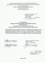 Геологическое строение и процесс перевода скважин ПК-1 из бездействующего фонда в эксплуатационный с помощью применения поверхностно-активных веществ на Восточно-Таркосалинском нефтегазоконденсатном месторождении