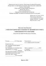 Этногеографические особенности эвенкийского этноса в школьном курсе географии