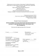 Интерактивные методы преподавания биологии как элемент развития творческих способностей обучающихся