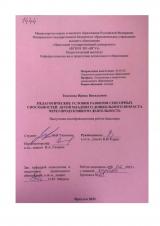 Педагогические условия развития сенсорных способностей детей младшего дошкольного возраста через продуктивную деятельность