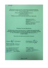 Психолого-педагогические условия формирования элементарных математических представлений у детей 6-7 лет в процессе взаимодействия педагога с родителями