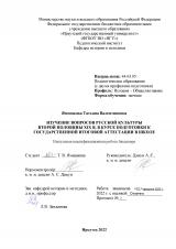 Изучение вопросов русской культуры второй половины XIX в. в курсе подготовки к государственной итоговой аттестации в школе