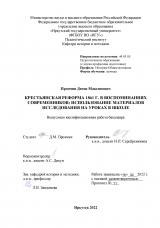 Крестьянская реформа 1861 г. в воспоминаниях современников: использование материалов исследования на уроках истории в школе