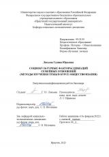 Социокультурные факторы девиаций семейных отношений (методы изучения темы в курсе обществознания)