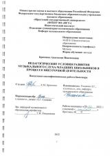  Слушание музыки как средство развития познавательных процессов детей 5-6 лет на музыкальных занятиях в дошкольном образовательном учреждении