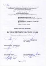 Изучение раздела "Социальная информатика" в условиях школы пенитенциарной системы