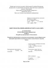 Разработка программного комплекса, реализующего анализ формальных критериев креативности автора на основе статистического анализа текста