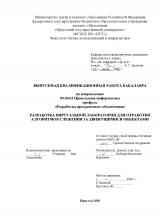 Разработка виртуальной лаборатории для отработки алгоритмов слежения за движущимися объектами