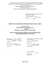 Инсталлятор программного обеспечения для компании Barnet POS System