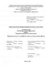 Программный модуль для обработки данных с датчика волнового фронта