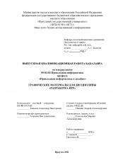 Графические материалы для дисциплины “Разработка игр”